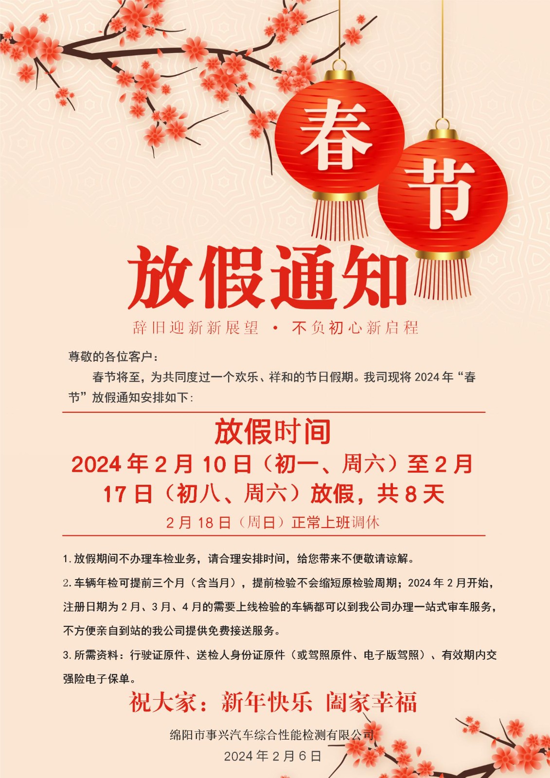 春節放假通知_01.jpg