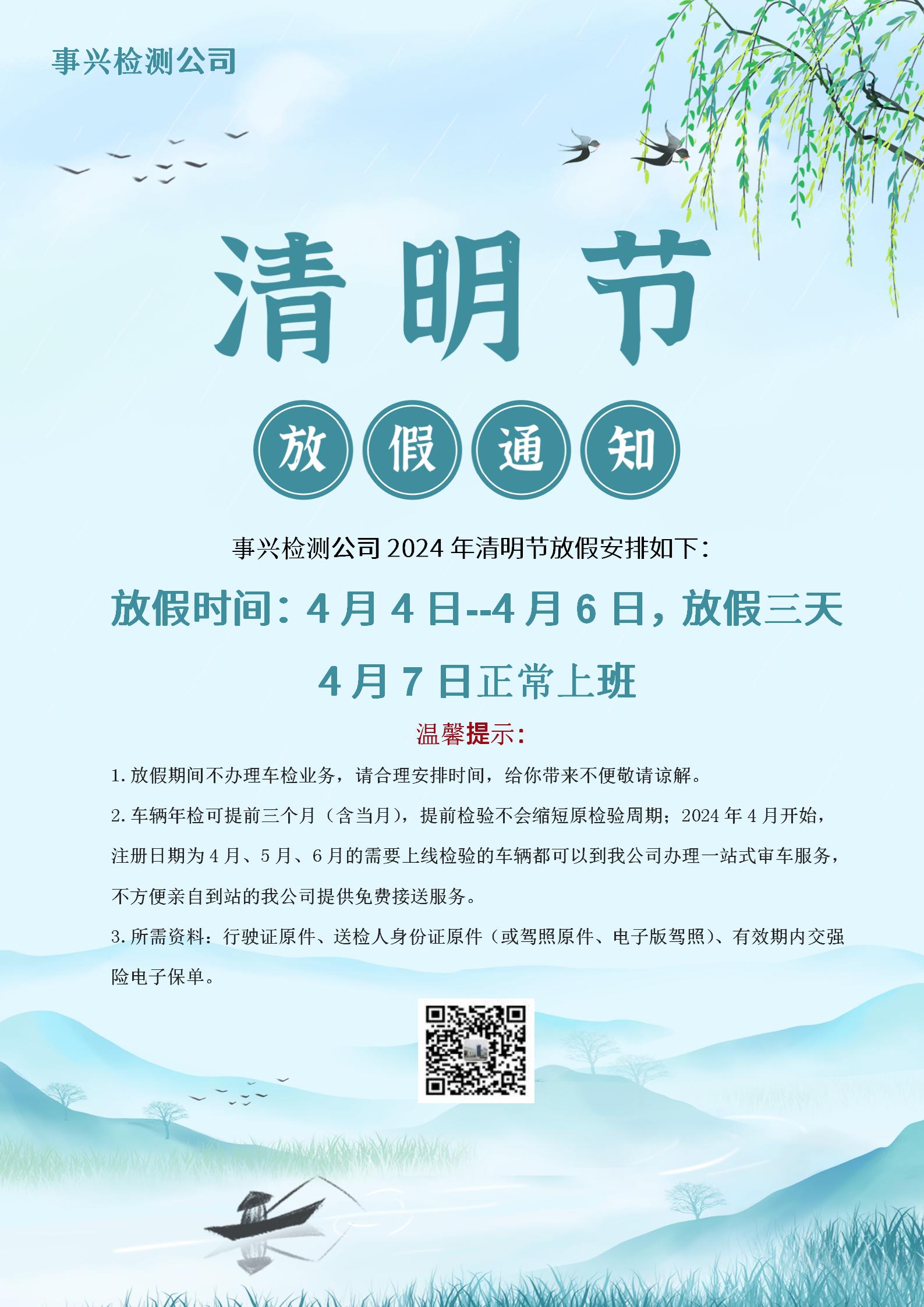 2024年清明節放假通知1_01.jpg